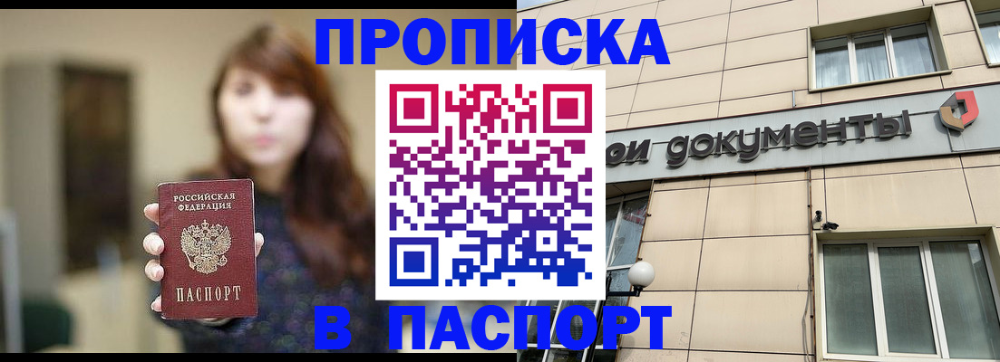 временная регистрация для школы в Мончегорске